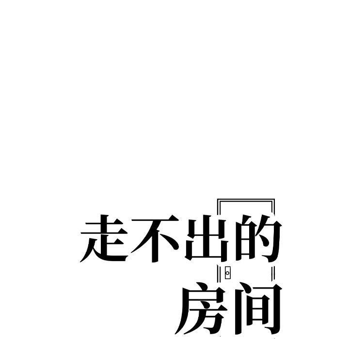 走不出的房间：第二季第13話
