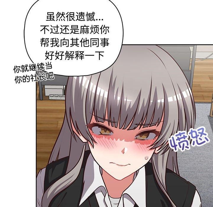 这公司归我了第26話