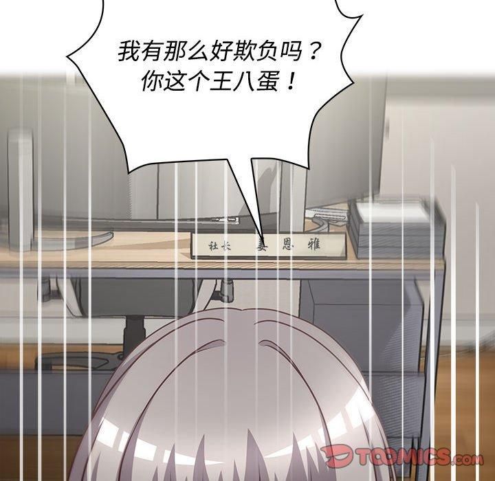这公司归我了第26話
