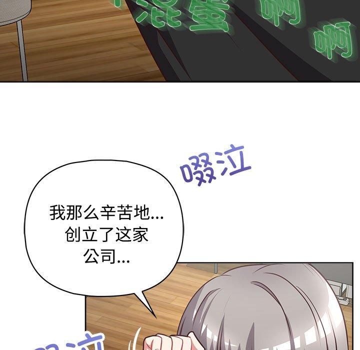 这公司归我了第26話