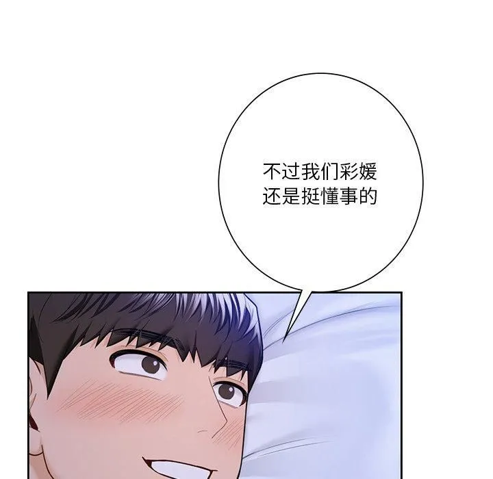 不当朋友当恋人第58話