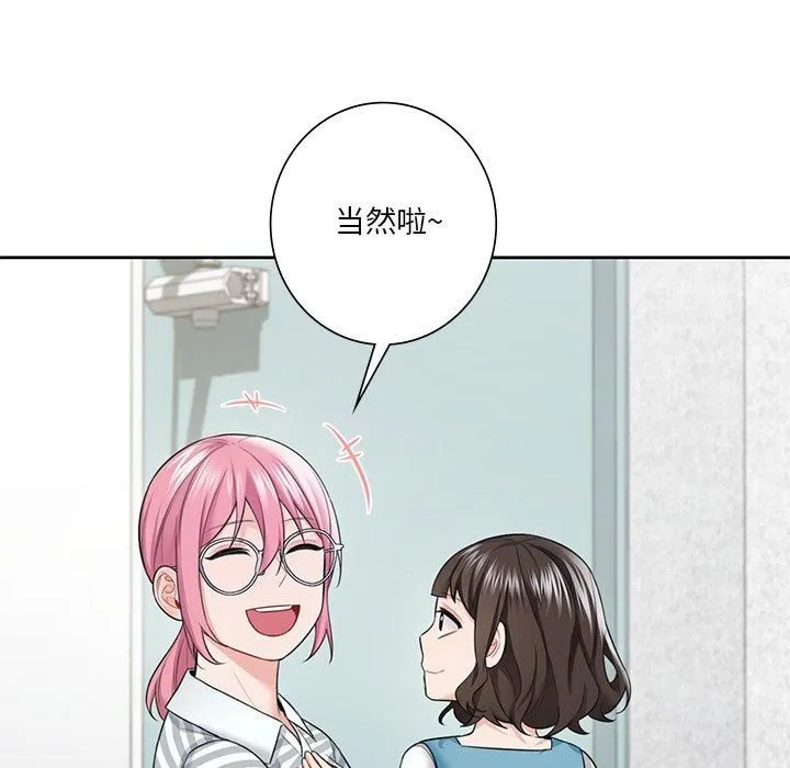 不当朋友当恋人第58話