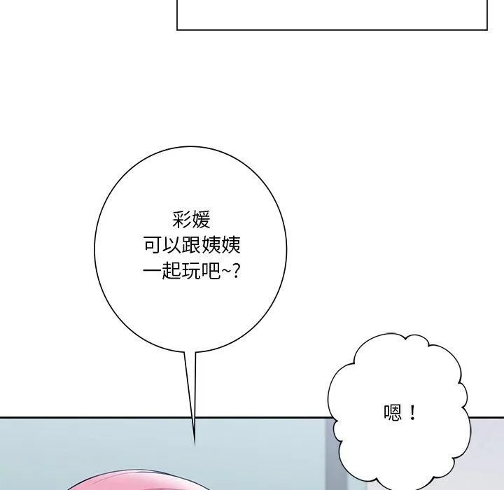 不当朋友当恋人第58話
