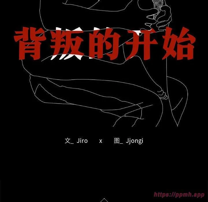 背叛的开始第48話