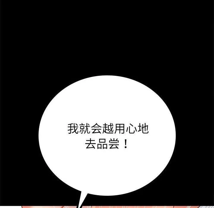 背叛的开始第48話