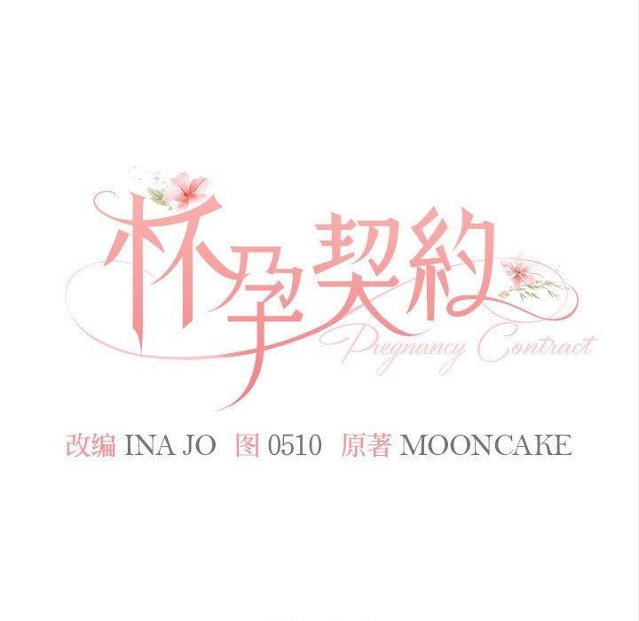 怀孕契约第9話