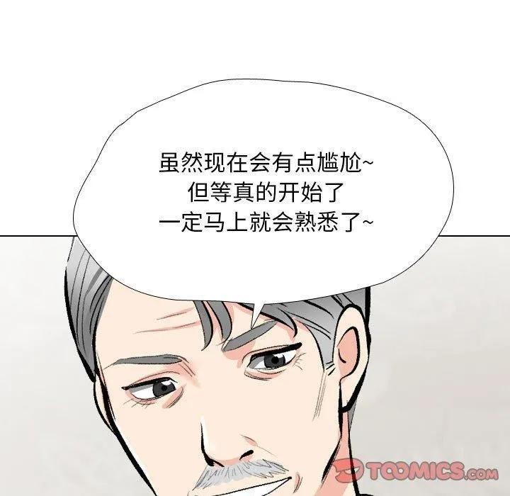 同事換換愛第190話