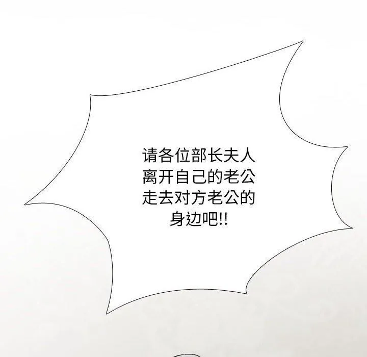 同事換換愛第190話