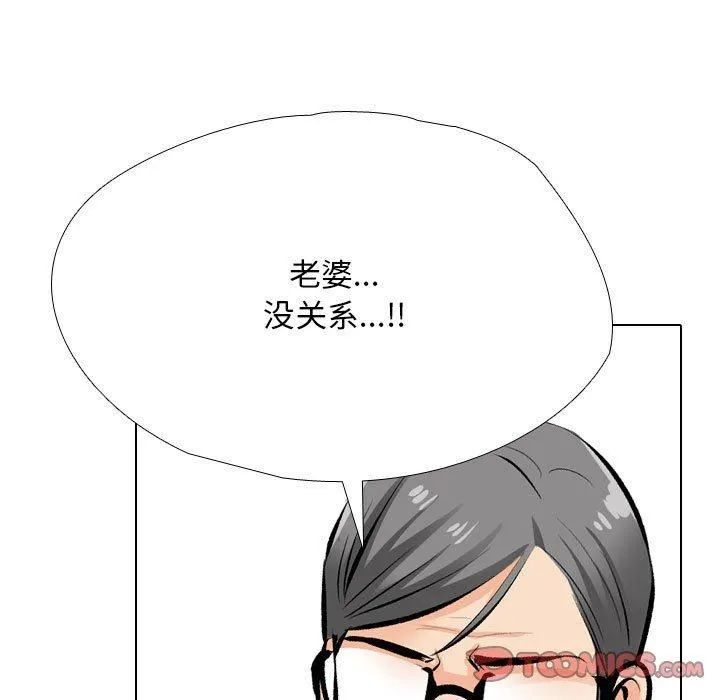 同事換換愛第190話