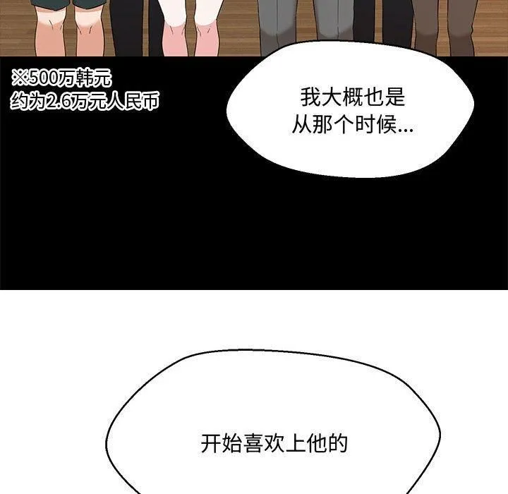 嫁入豪门的老师第33話