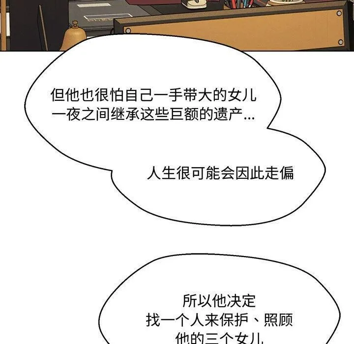 嫁入豪门的老师第33話