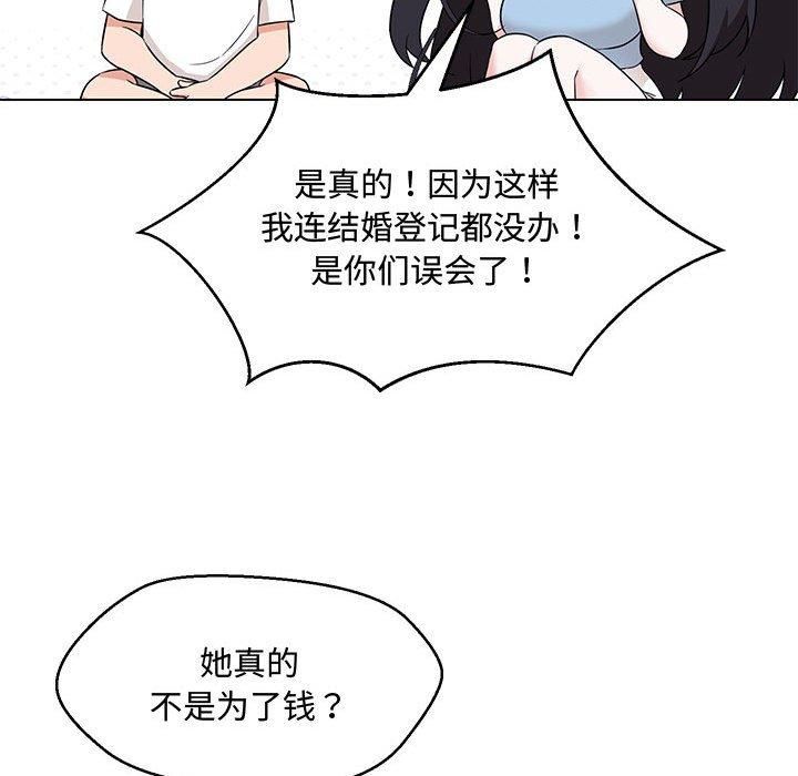 嫁入豪门的老师第33話