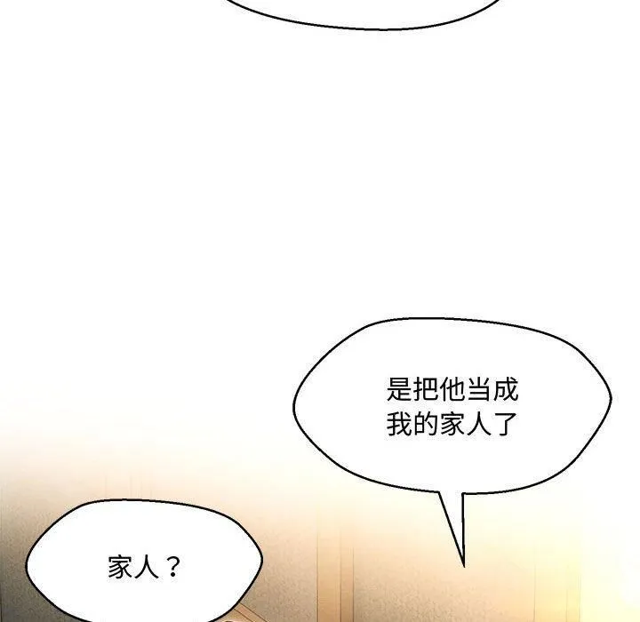 嫁入豪门的老师第33話