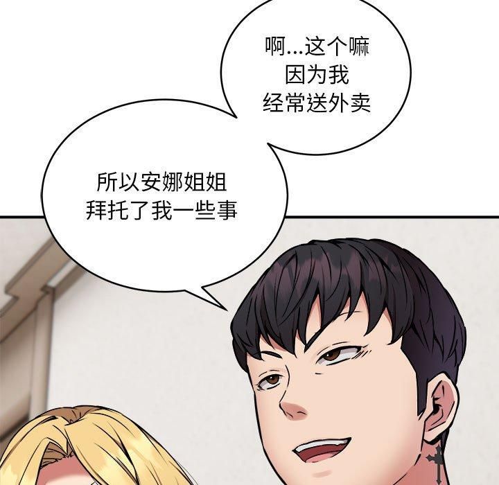 新都市外卖员第21話