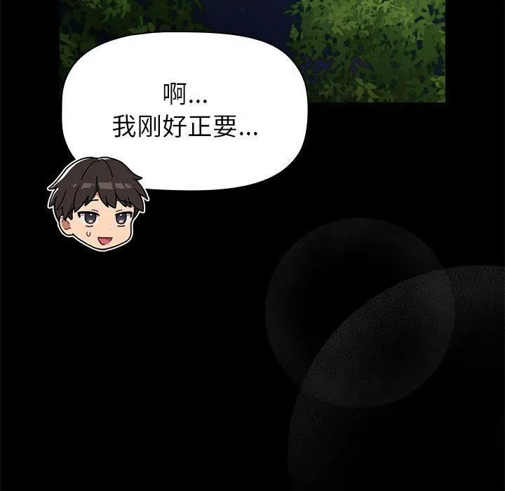 分組換換愛第133話