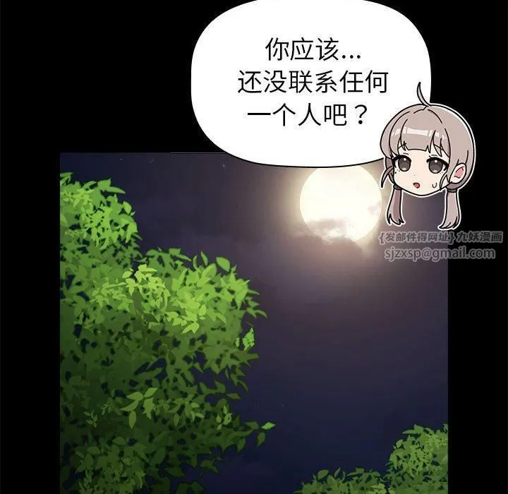分組換換愛第133話