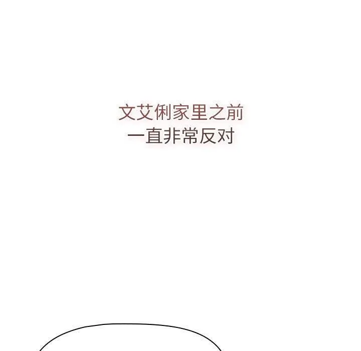 分組換換愛第133話