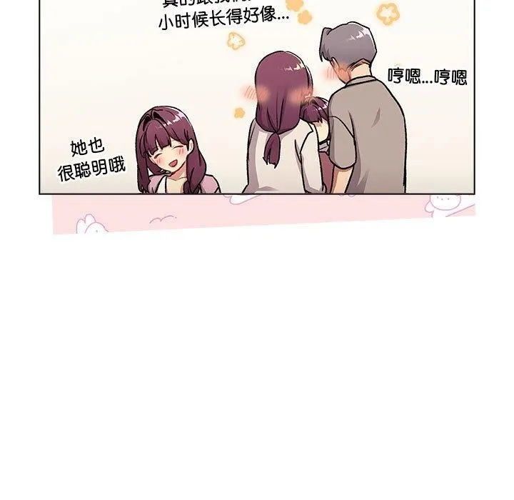 分組換換愛第133話