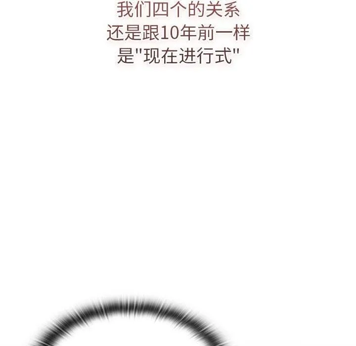 分組換換愛第133話