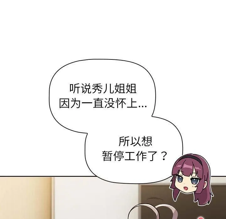 分組換換愛第133話