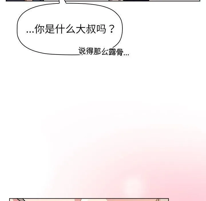 分組換換愛第133話