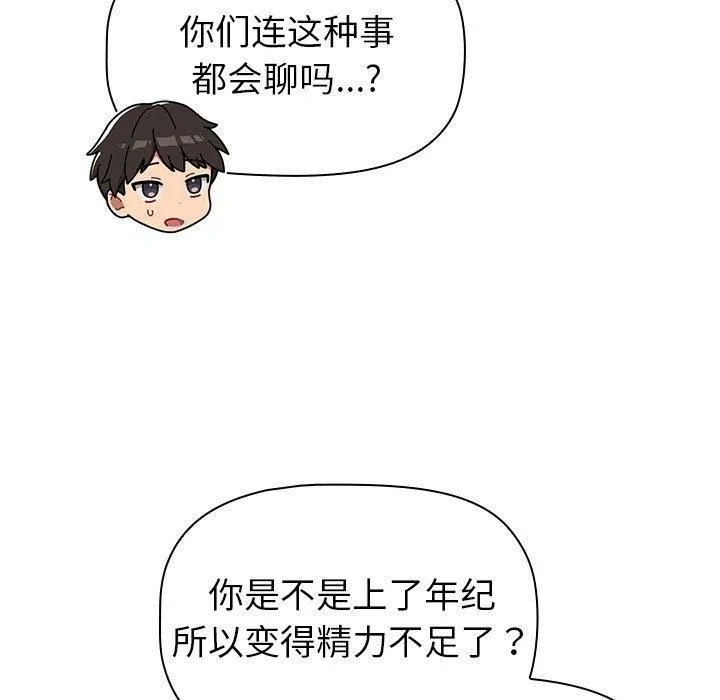 分組換換愛第133話