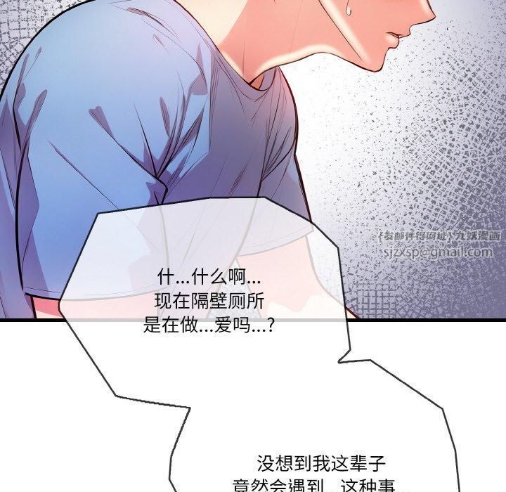 被隔壁房的男人NTR第3话