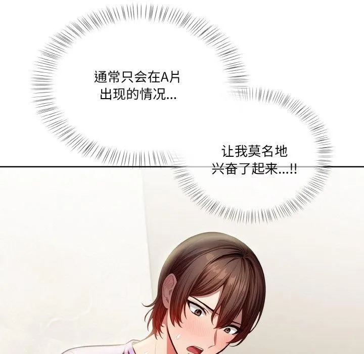 被隔壁房的男人NTR第3話