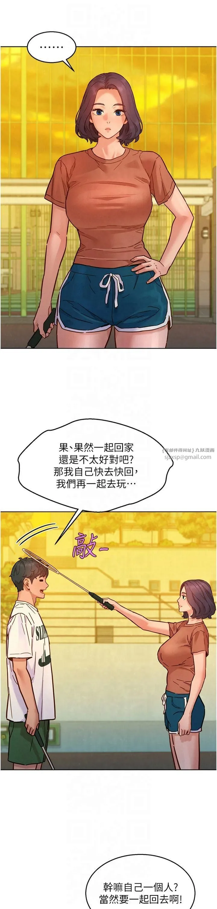 友情萬睡第102話-勁浩哥是我的!