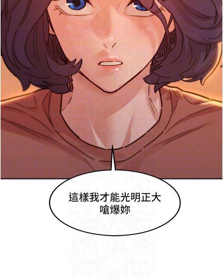 友情万睡第102話-勁浩哥是我的!