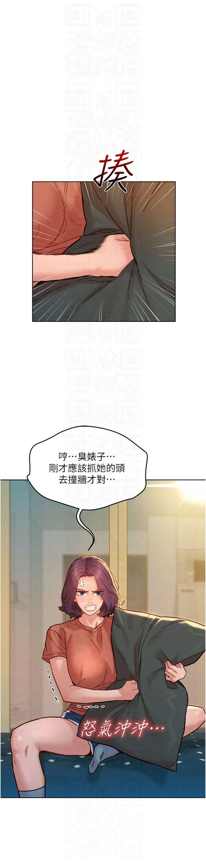 友情万睡第102話-勁浩哥是我的!