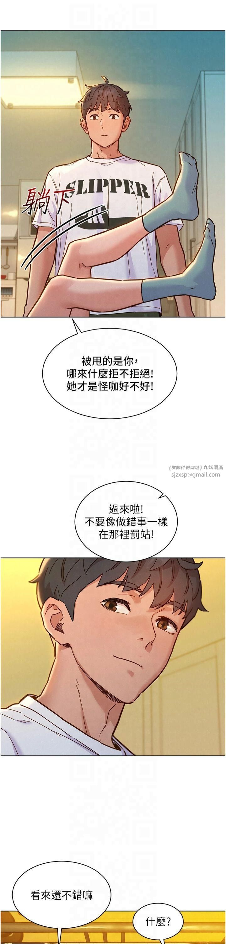 友情万睡第102話-勁浩哥是我的!