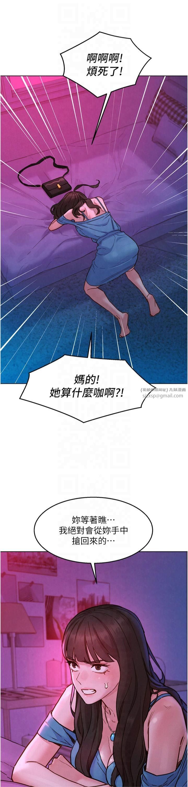 友情万睡第102話-勁浩哥是我的!