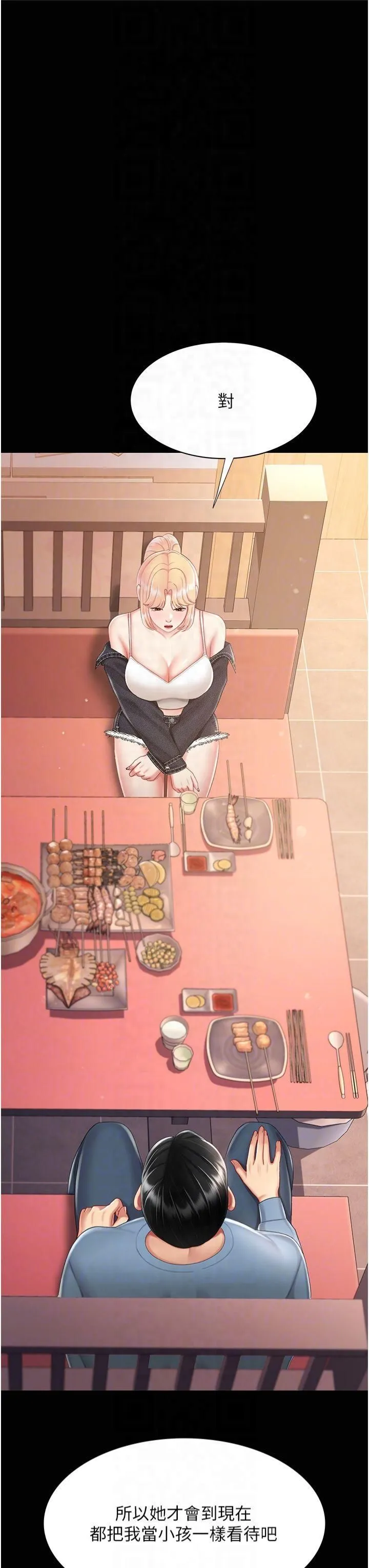 復仇母女丼第79話-妳妹就由我來調教