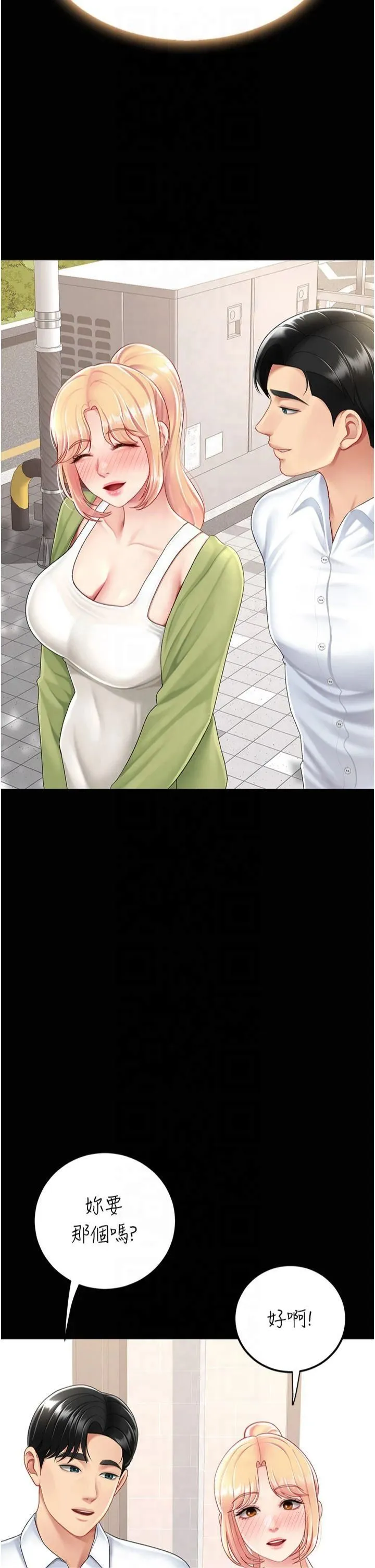 復仇母女丼第79話-妳妹就由我來調教