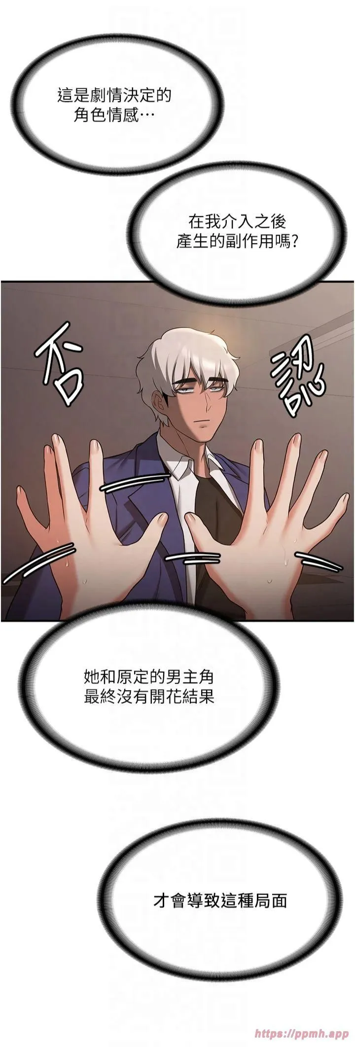 搶女友速成班第68話-人傢也想要肉棒的安慰