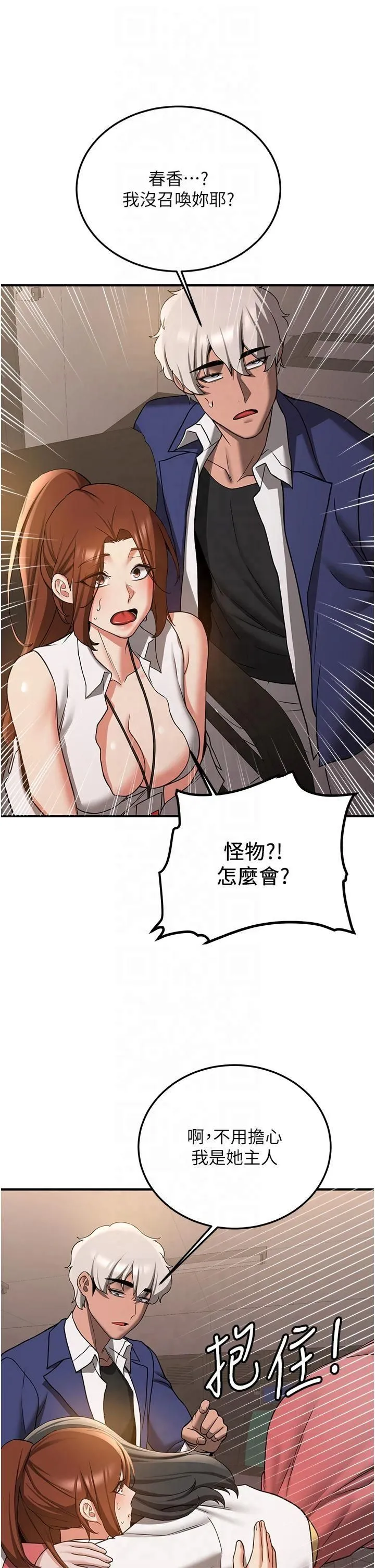 搶女友速成班第68話-人傢也想要肉棒的安慰