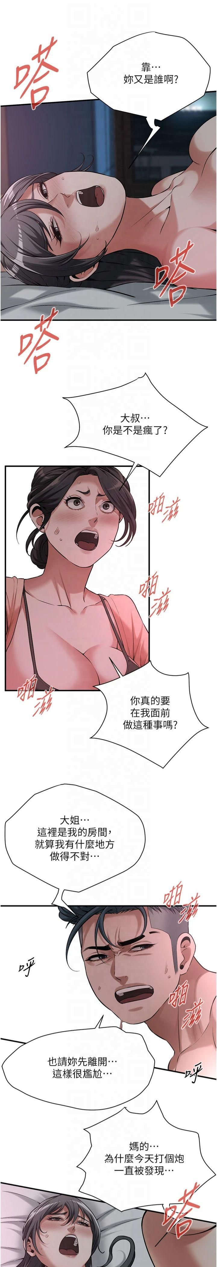 街头干架王第66話-沒辦法幹到最後太可惜瞭