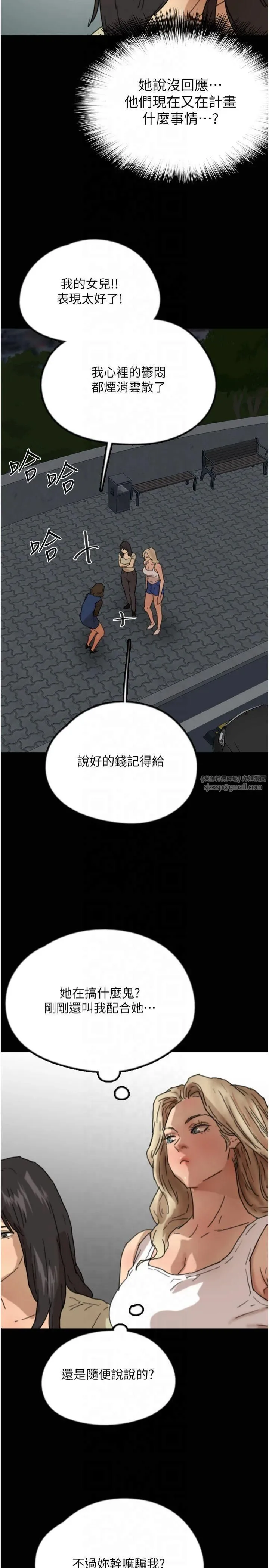 養父的女兒們第59話-把他帶來見我