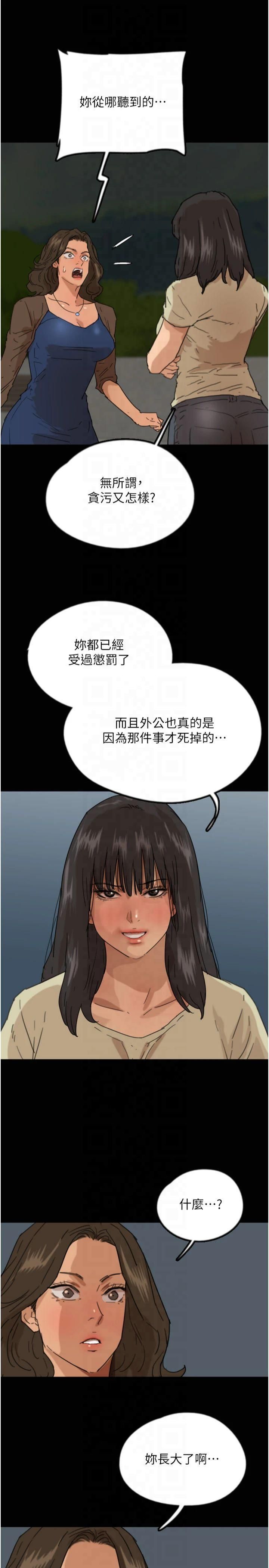 養父的女兒們第59話-把他帶來見我
