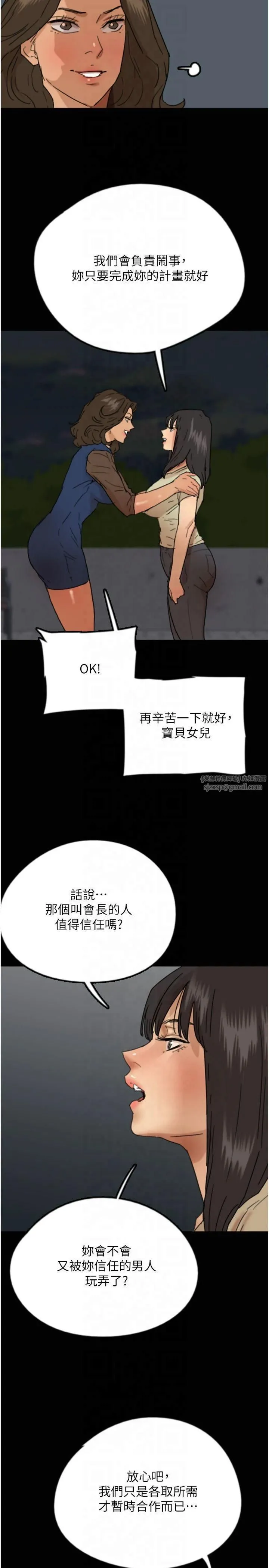 養父的女兒們第59話-把他帶來見我
