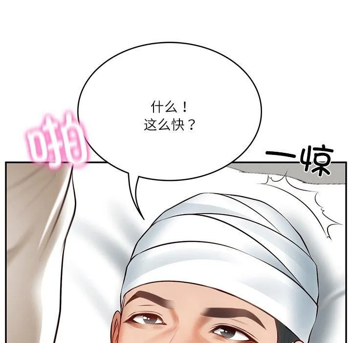 财阀家的女婿第4話