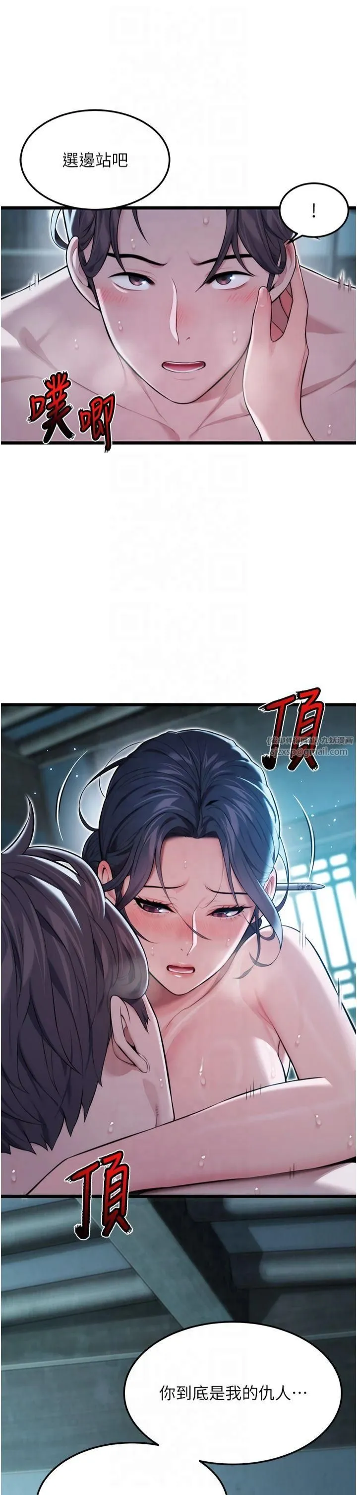 命運:貞潔慾女第14話-匠人屌技V.S.斬男妖婦