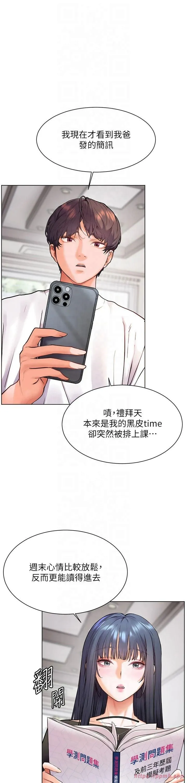 老師的親密指導第23話-被挑釁到歸懶趴火