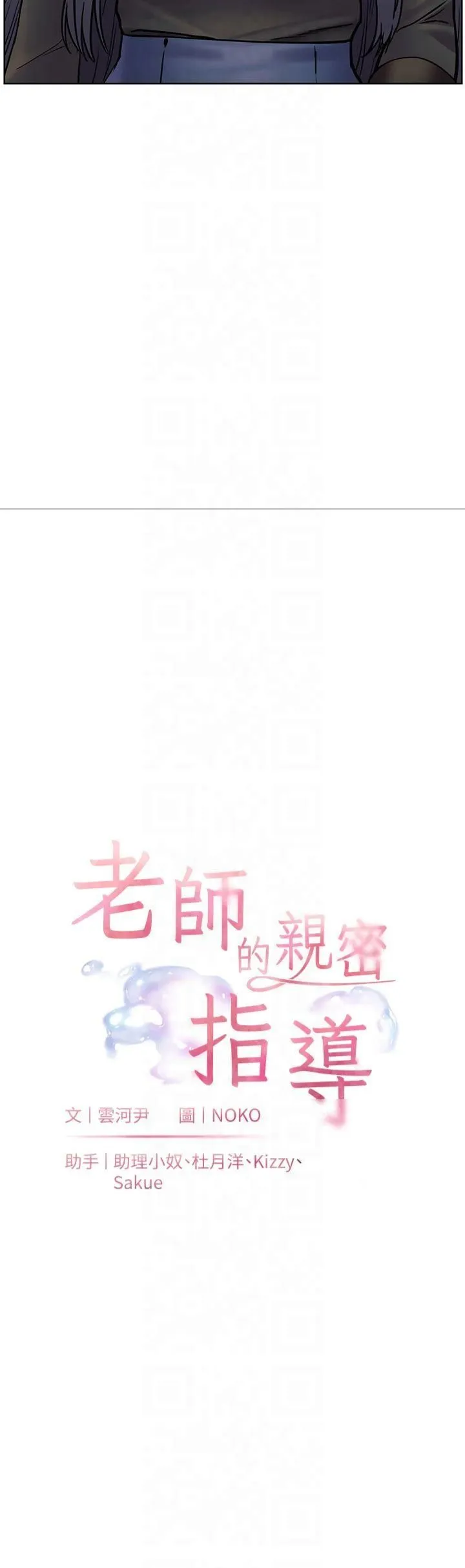 老師的親密指導第23話-被挑釁到歸懶趴火