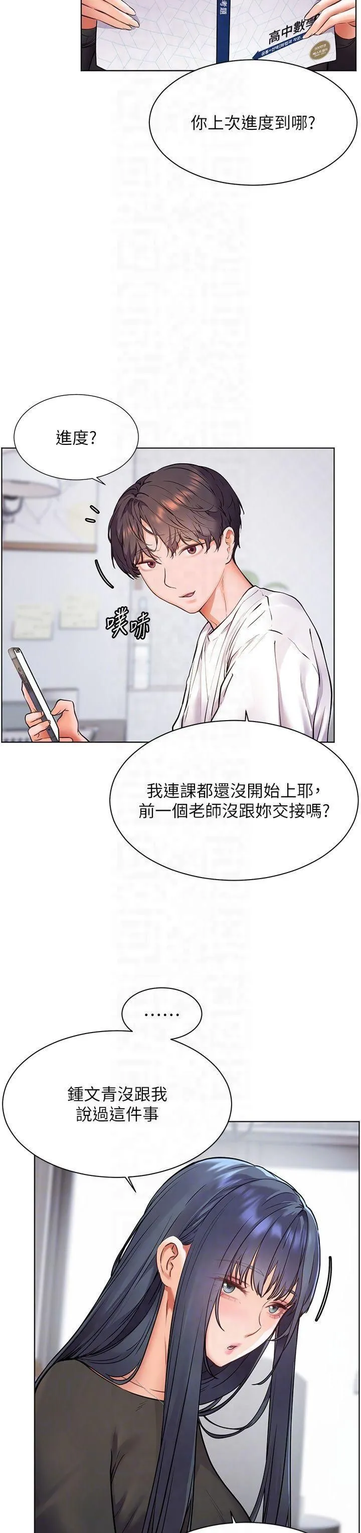 老師的親密指導第23話-被挑釁到歸懶趴火