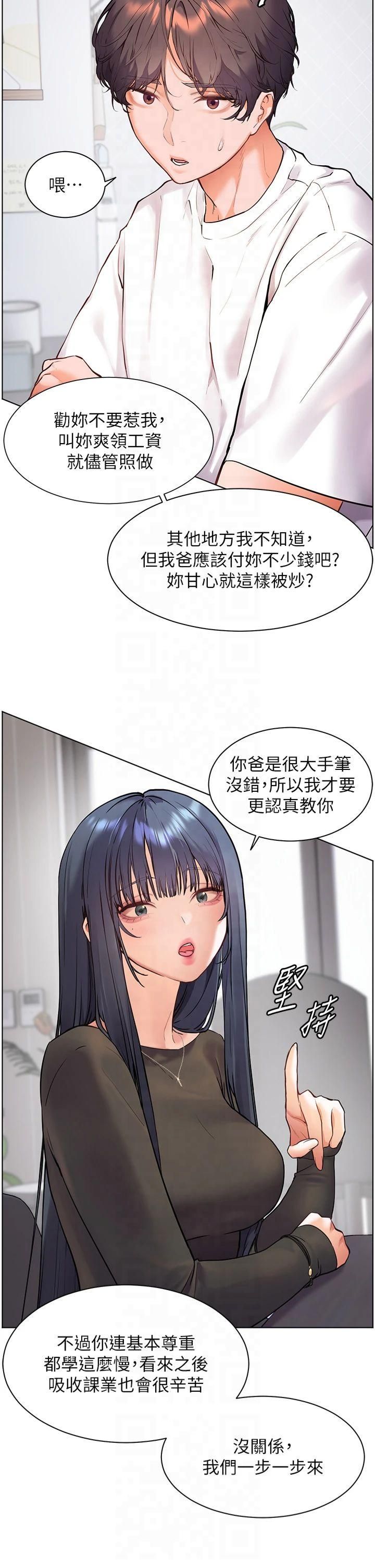 老师的亲密指导第23話-被挑釁到歸懶趴火