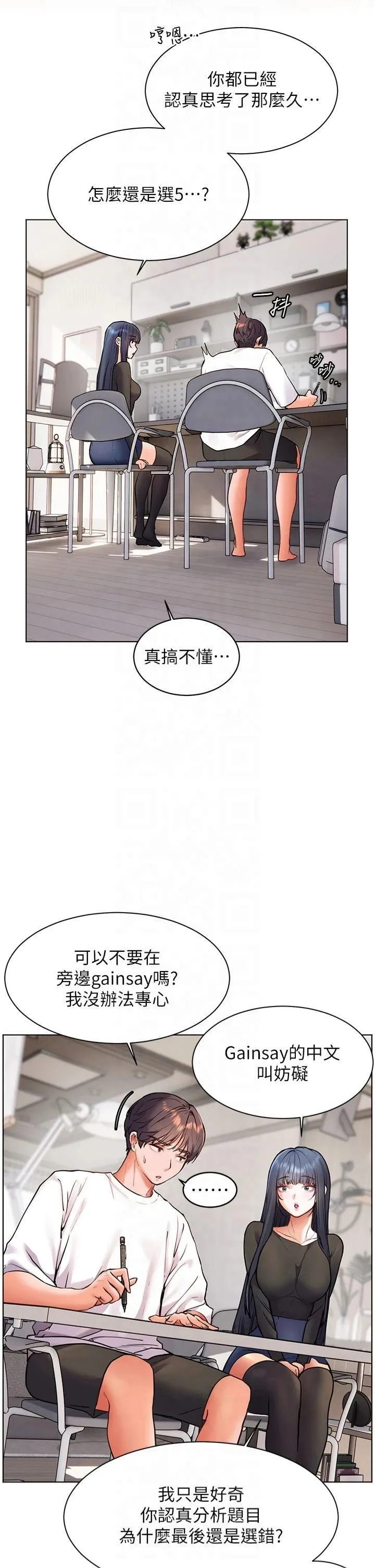 老師的親密指導第23話-被挑釁到歸懶趴火