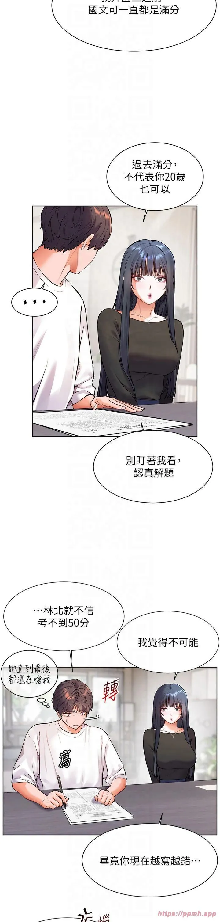 老師的親密指導第23話-被挑釁到歸懶趴火
