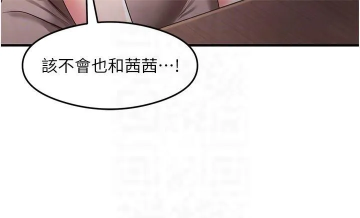 尻試之神學習法第36話-我可以為妳們負責